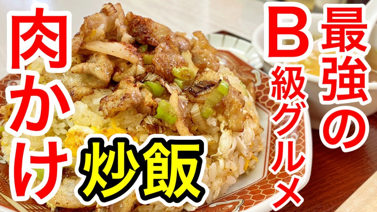 【仙台グルメ】炒飯の上に肉が乗ってりゃそりゃ旨いでしょう。八乙女にある八乙女っていう中華屋さんの大好きな炒飯で大満足ランチした日。二日連続八乙女でランチ！仙台市泉区八乙女中央【中華 八乙女】