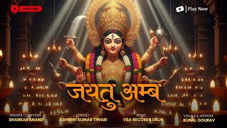 जयत अमब Ambe Stuti Jayatu Amb