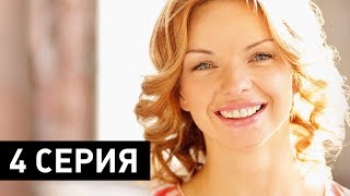 Жена с того света (Серия 4) Жена с того света (Серия 4)