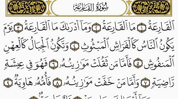 سورة القارعة كامله بصوت فضيلة الشيخ ياسر الدوسري 🤍🕊️