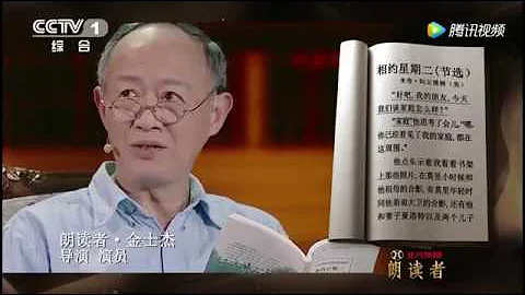 《朗讀者》董卿與金士傑打動人心的對話：充滿赤誠與智慧 - 天天要聞