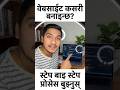 Website कसरी बनाइन्छ? आज पुरै step बुझौँ है त।