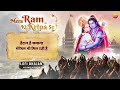 Rasraj Ji Maharaj - Lo-fi Version मेरा राम की कृपा से { Slowed & Reverb } Mera Ram Ki Kripa Se Mp3 Song