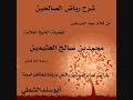 357 -  شرح رياض الصالحين - حديث ( 240 ) لا يستر عبد عبدا في الدنيا إلا ستره الله يوم القيامة