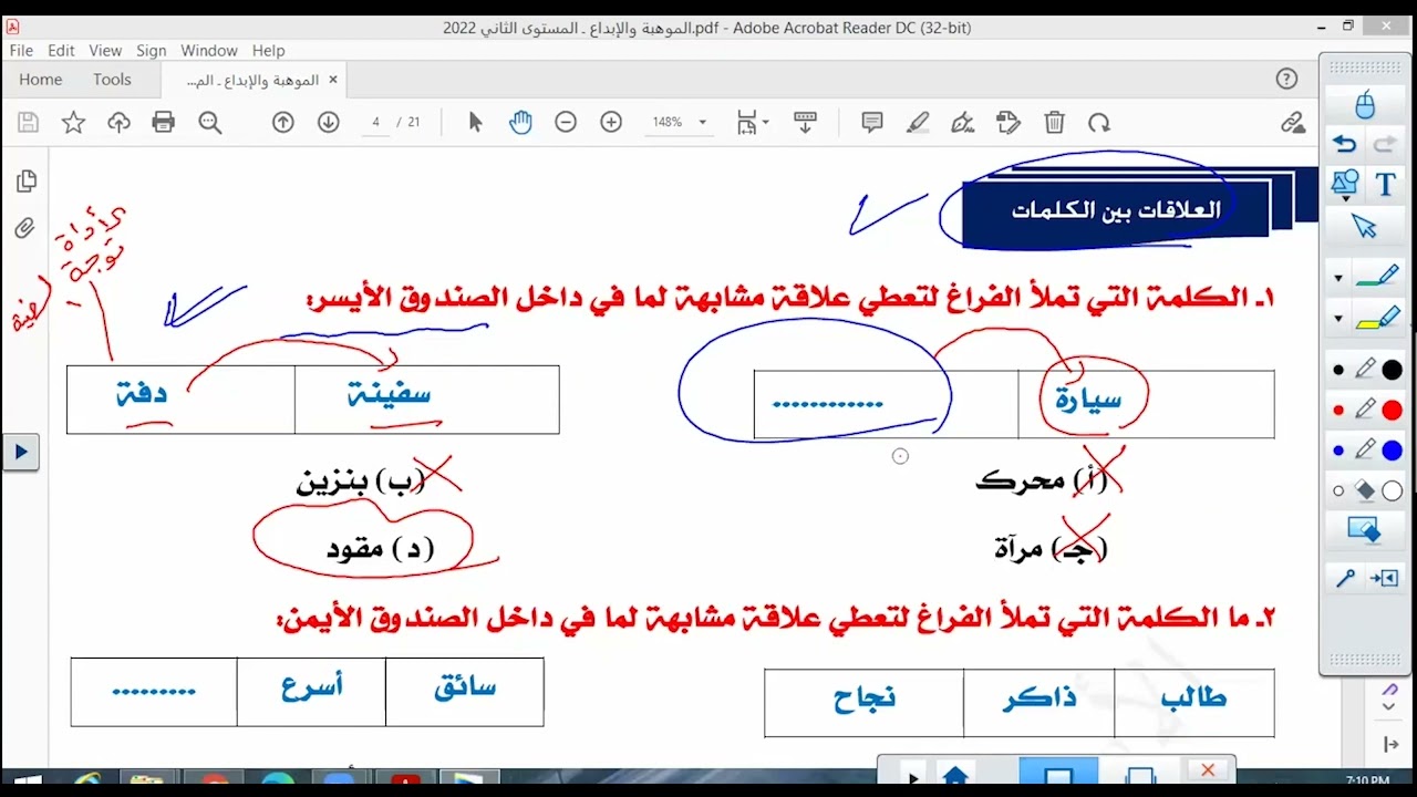 الاستدلال اللغوي واستيعاب المقروء   المستوى الثاني