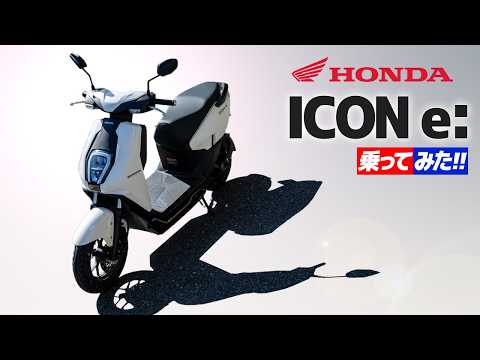 ホンダ ICON e: 乗ってみた！ガチで航続距離テストしてみた！【モトブログ】HONDA ELECTRIC MOTORCYCLE Review in Japan #バイク #モトブログ #原付のサムネイル