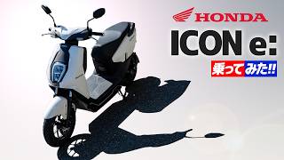 ホンダ ICON e: 乗ってみた!ガチで航続距離テストしてみた!【モトブログ】HONDA ELECTRIC MOTORCYCLE Review in Japan #バイク #モトブログ #原付