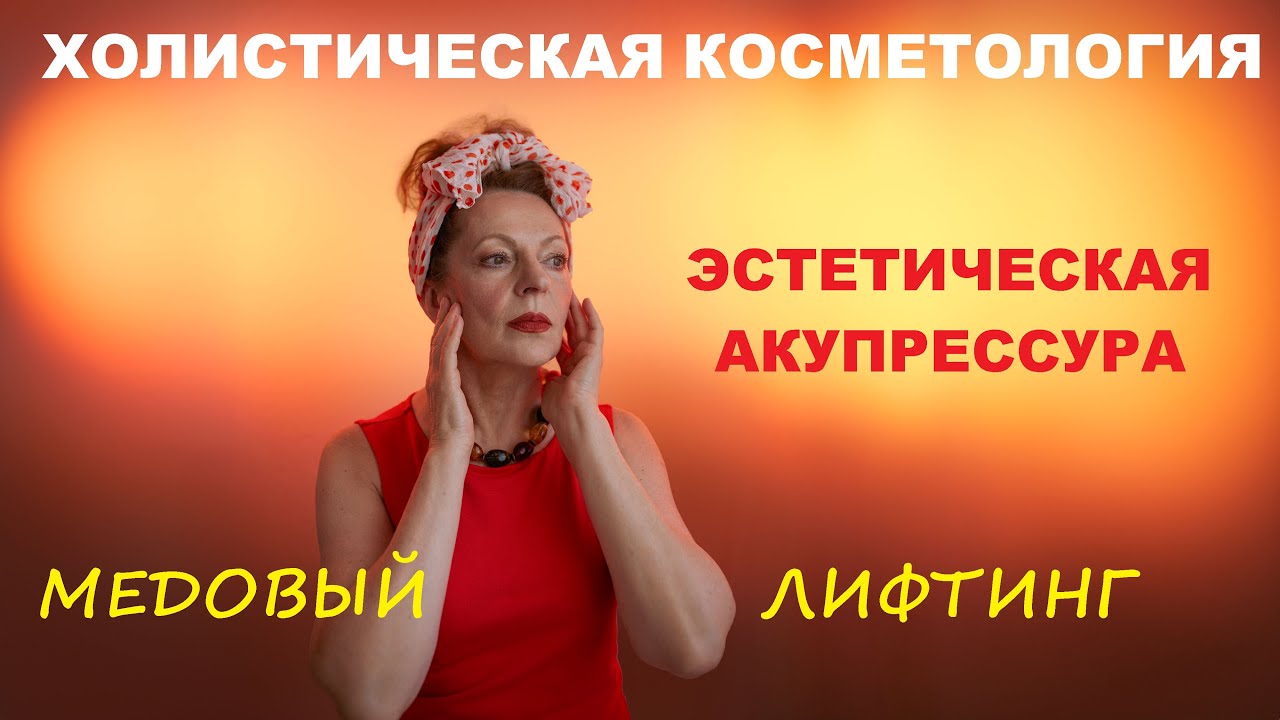 Акупрессурный (точечный) целительный массаж лица - YouTube