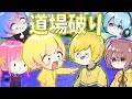 スプラトゥーン2 最近調子に乗ってる師弟トリオが道場破りしてきたから弟子たちと返り討ちするわwwwww