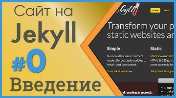 Сайт на Jekyll. #0 Введение