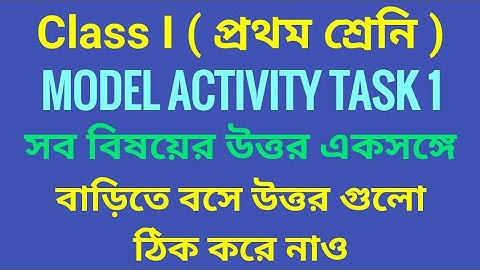 Class I Model Activity Task 1 with solution || class 1 Model Activity Task || প্রথম শ্রেণির