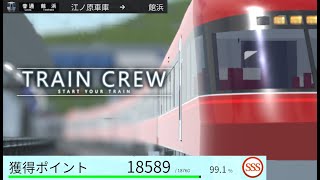 【プレイ動画】「TRAIN CREW」運転モード 671列車 普通 館浜行き 5320形4両(江ノ原車庫→館浜)【SSS評価】