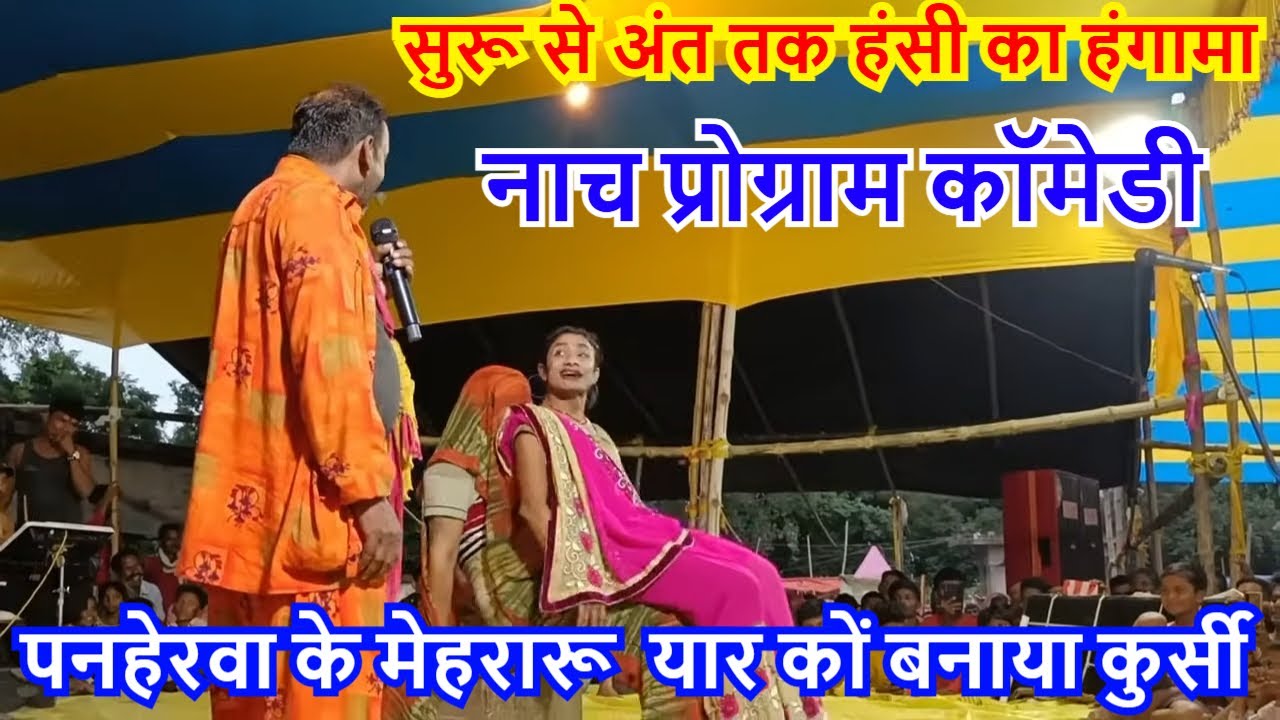 #comedy _पान वाला कॉमेडी । nachprogram comedy । time pass kumari