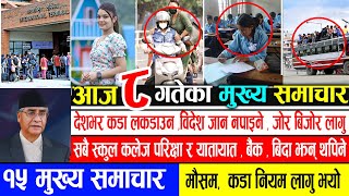 TODAY NEWS | आज ८ गतेका मुख्य समाचार | Nepali News Samachar | ajako mukhy samachar| Harpal khabar
