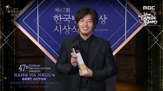 [20200910] Kang Ha Neul's Best Actor Acceptance Speech at the 47th KBA