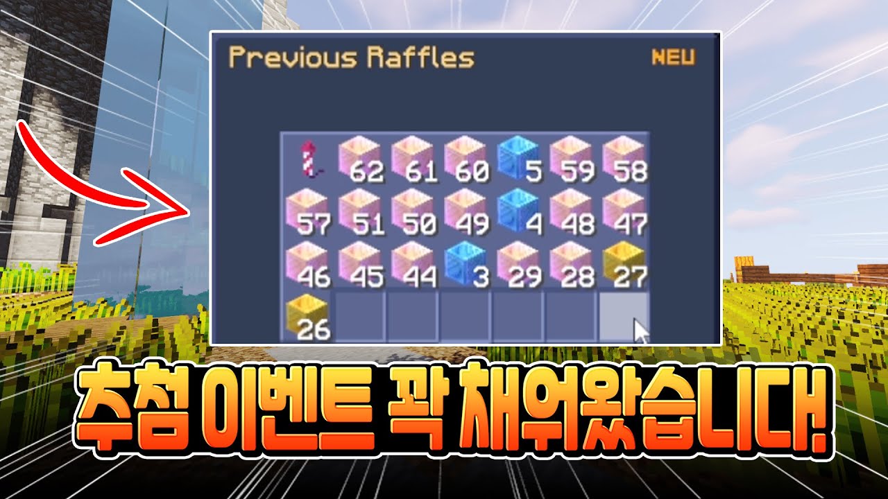 추첨 이벤트 3일동안 열심히 모아왔습니다!!! 과연 결과는? [하이픽셀 스카이블럭]/Hypixel Skyblock Raffle ...