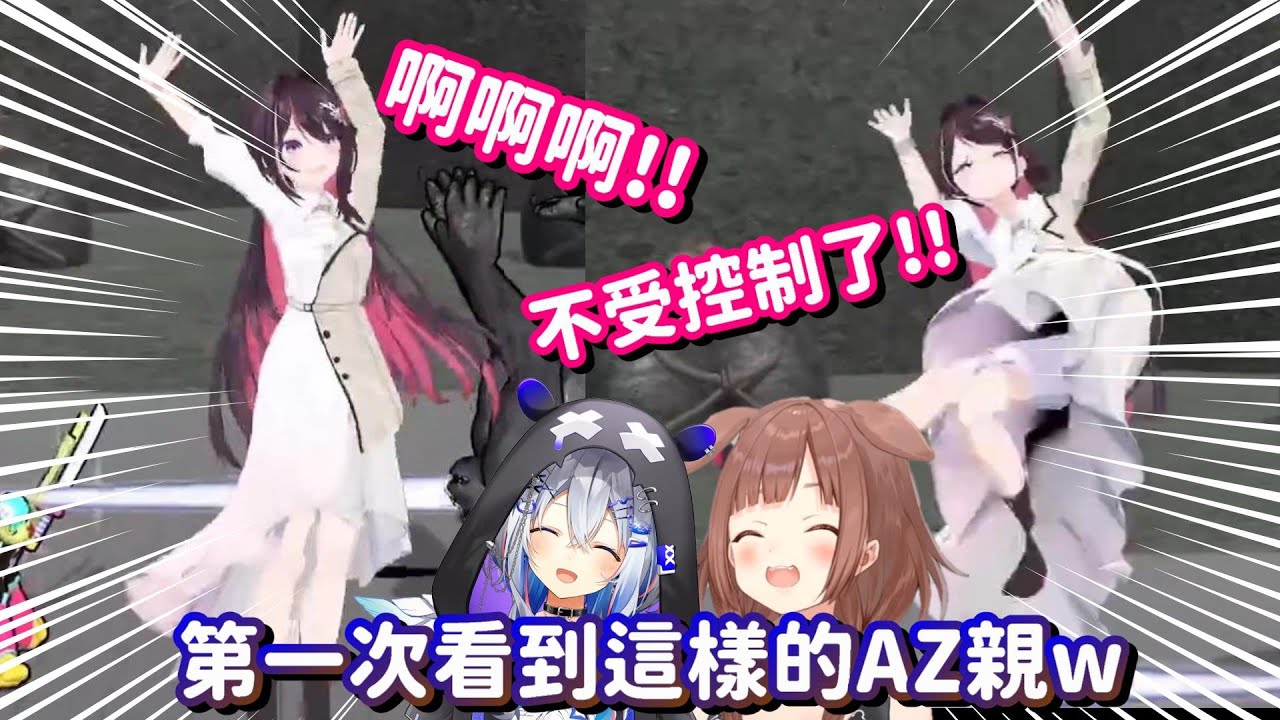 第一次用mocopi開台 卻出現各種奇行種動作的AZ親也太好笑了吧【Hololive中文精華】【戌神沁音+AZKi+天音彼方】