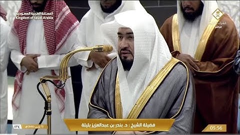 تلاوة لسورة الملك كاملة للشيخ د. بندر بليلة | فجر الإثنين 13-7-1446هـ
