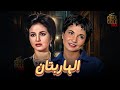 فيلم الهاربتان بطولة فاتن حمامة شادية Full HD 