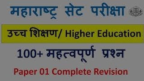 100+ Questions on Higher Education / Complete Revision/ MHSET 2021 | / NET SET EXAM preparation MCQ