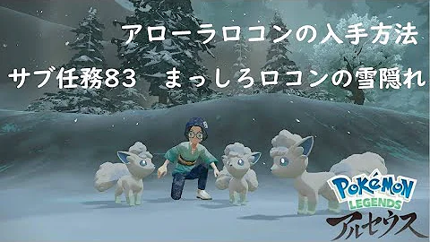 アローラロコン