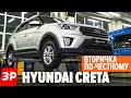 Б/У Hyundai Creta: купить или нет / Хендэ Крета с пробегом - все проблемы Хендай