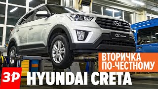 Б/У Hyundai Creta: купить или нет / Хендэ Крета с пробегом  все проблемы Хендай