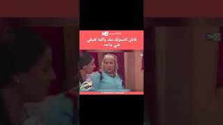 هذا اكثر مقطع بيضحك في سيتكوم الكوبيراتيف