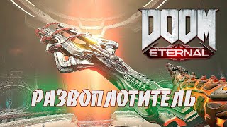 Doom Eternal. Развоплотитель. Все 6 ключей палача рока. [Xbox one].