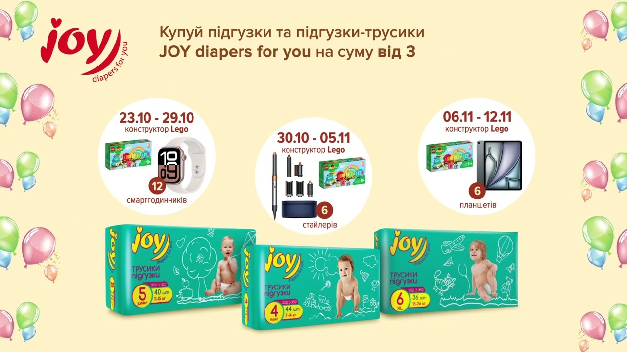 JOY святкує 10 років! Вигравай Apple Watch, Dyson, планшети та LEGO DUPLO