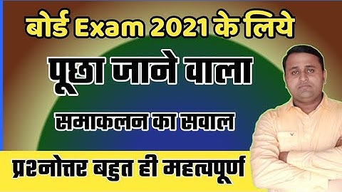 समाकलन के अनुप्रयोग (Samakalan k anuprayog) नही समझ आयेगा तो पढाना छोड़ दूँगा। 100% आपको समझ आयेगा