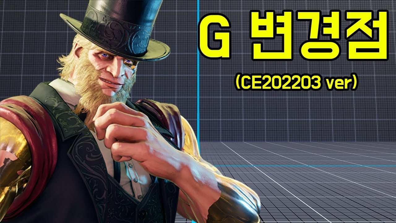 스파5 G 변경점(CE202203 ver)