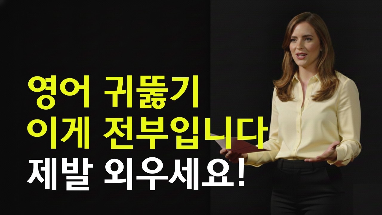 В английском языке на аудировании всё сводится к этим трём вещам. Никто вас этому не учит, даже н...