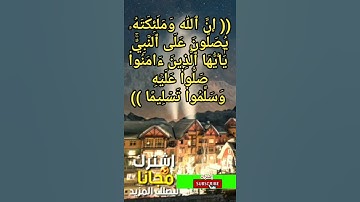 تلاوة هادئة بصوت القارىء حسام الدين عبادي جمعة مباركة أكثروا من الدعاء والصلاة والسلام على الرسول(ص)