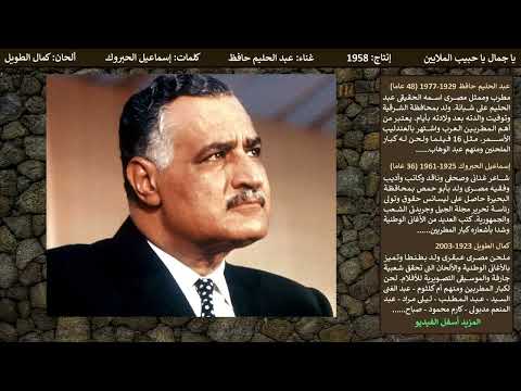 يا جمال يا حبيب الملايين