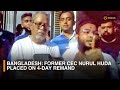 Bangladesh Former Chief Election Commissioner Nurul Huda Placed On 4 Day Remand Bangladesh Former Chief Election Commissioner Nurul Huda Placed On 4 Day Remand