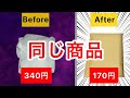 ひどい梱包と良い梱包【実演で解説】初心者必見、メルカリ 梱包 ビフォーアフター！発送後のトラブルを防ぐ 節約にもなる