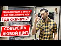 Где найти СПЕЦИФИКАЦИЮ (КОМПЛЕКТАЦИЮ) щитового оборудования?