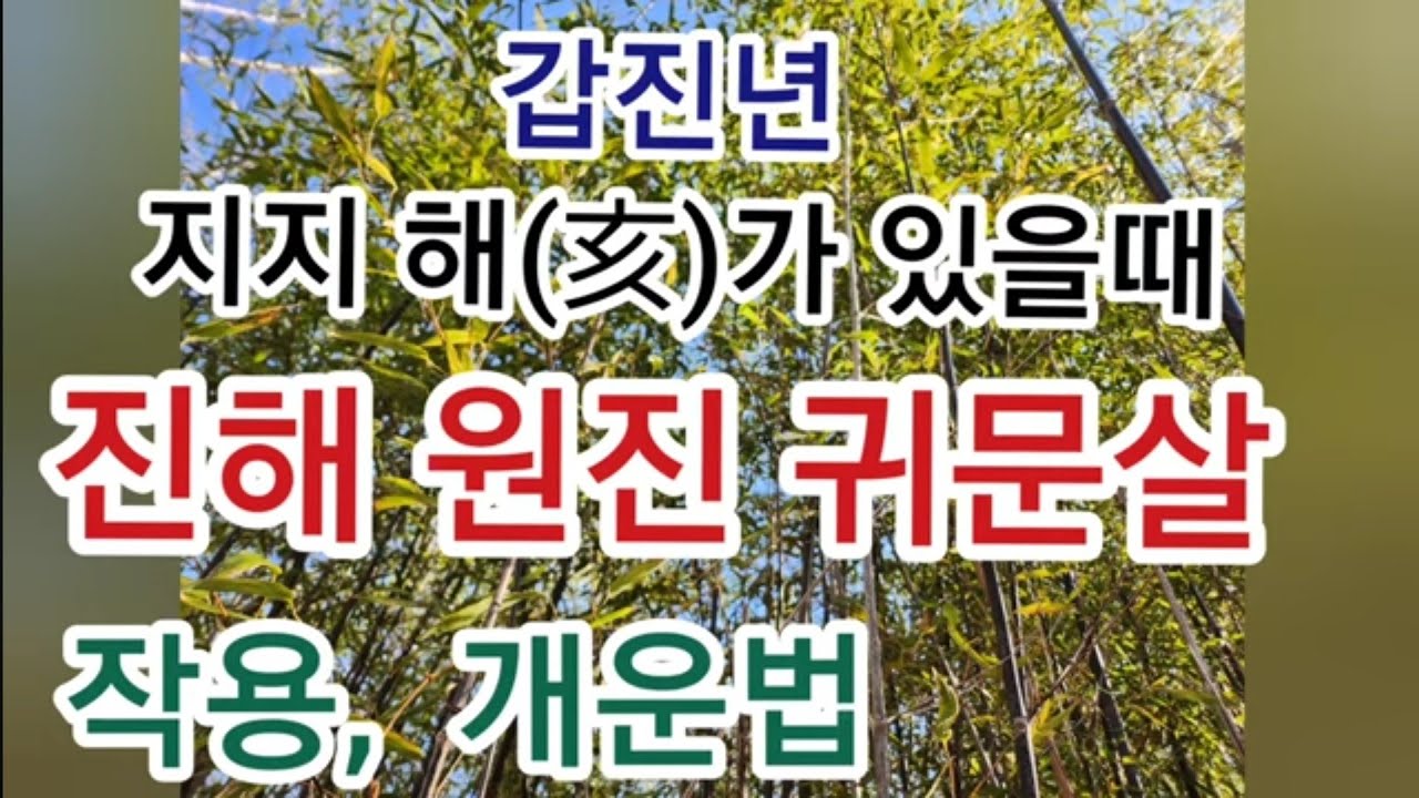 해수가 있다면~진해 원진귀문