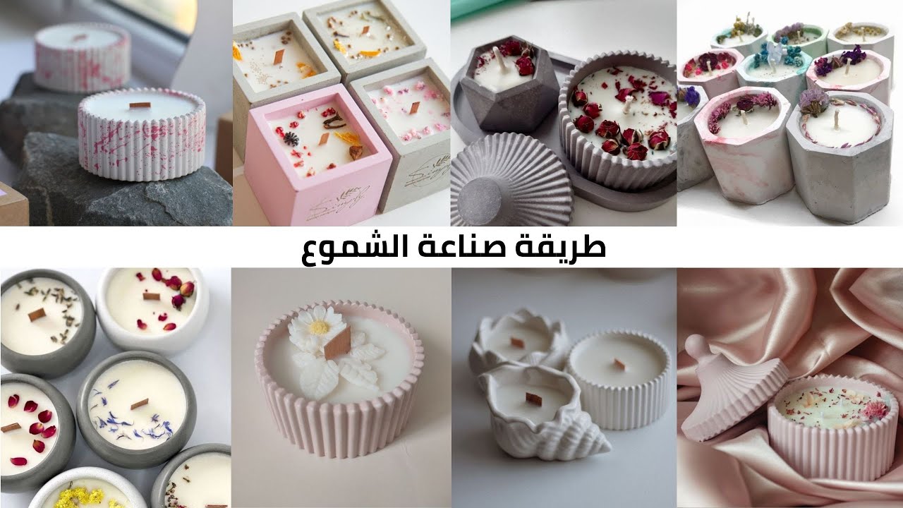 طريقة صناعة الشموع - صب مادة الشموع داخل الأكواب المصنوعة من شغل الكونكريت - دمج الشمع مع الكونكريت