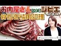 #2【狩猟】ちょっ、骨透けてるの!?お肉屋さんによるジビエの精肉処理☆Wild boar meat processing【狩女子】