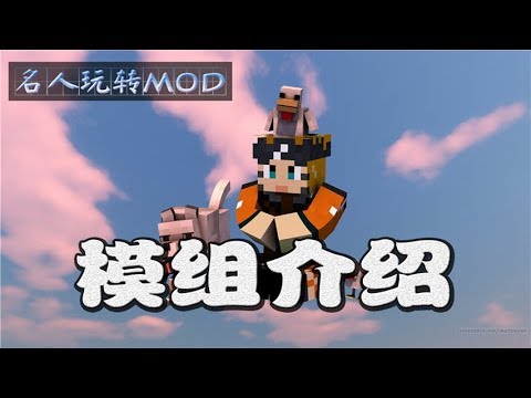 Minecraft 名人 模组介绍84刀剑神域武器我的世界牧草mc Youtube