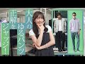 Z世代のリアルな意見!ゆるめパンツの本音…生成AIで太さ別に比較してみた!