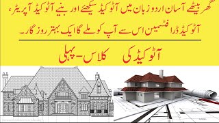 AutoCAD: Learn in Urdu Class 01 AutoCAD: Learn in Urdu Class 01