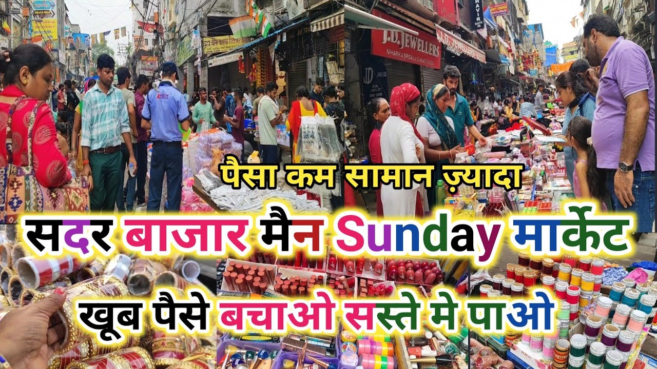 Sadar Bazaar 🛍️ Secret Hidden Sunday Market 💸 सबकुछ Low Price और धमाकेदार 😱Shockingly Cheap!