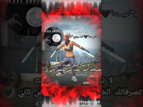 تصرفاتك الخرا عملت مني شخص تاني عبودي ستوريات عبودي سوري ما يهمني اسلخ الاشتراك لايك اشتراك 