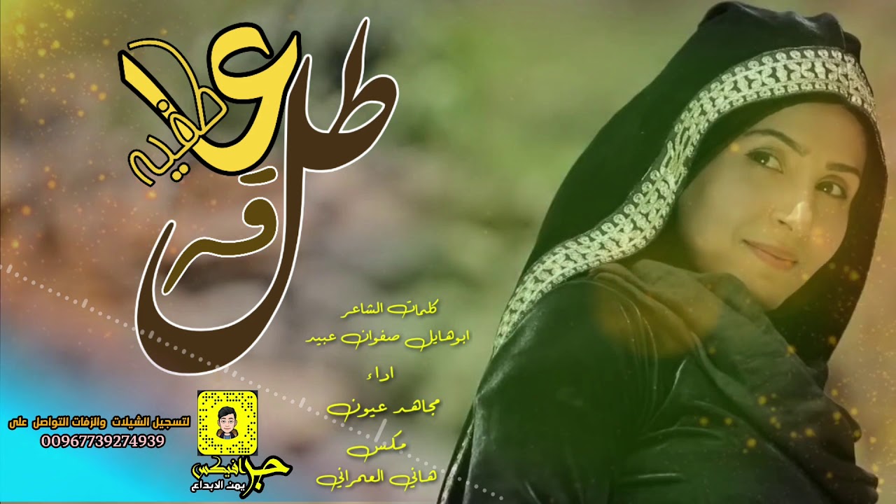 معزوفه مجاهد عيون  😍ياكحيل العين ارحمني دلاء⚘ما اطيق تلك الرموش الناعسيه♥️ جديد وحصري  اداء مجاهد ع