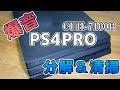 画像 ps4pro 起動しない 166166-Ps4pro ピピピ 起動しない