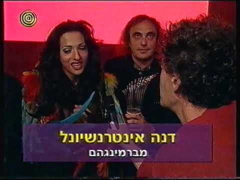 ראיון עם דנה אינטרנשיונל מיד אחרי הזכיה באירוויזיון 98 Youtube