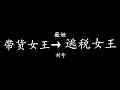 薇娅逃税6个亿被罚13.41亿人民币，她的手法触目惊心！~